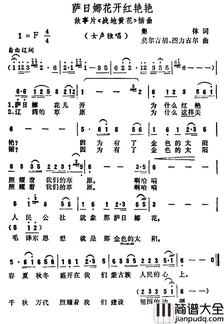 萨日朗花开红艳艳简谱_电影_战地黄花_插曲