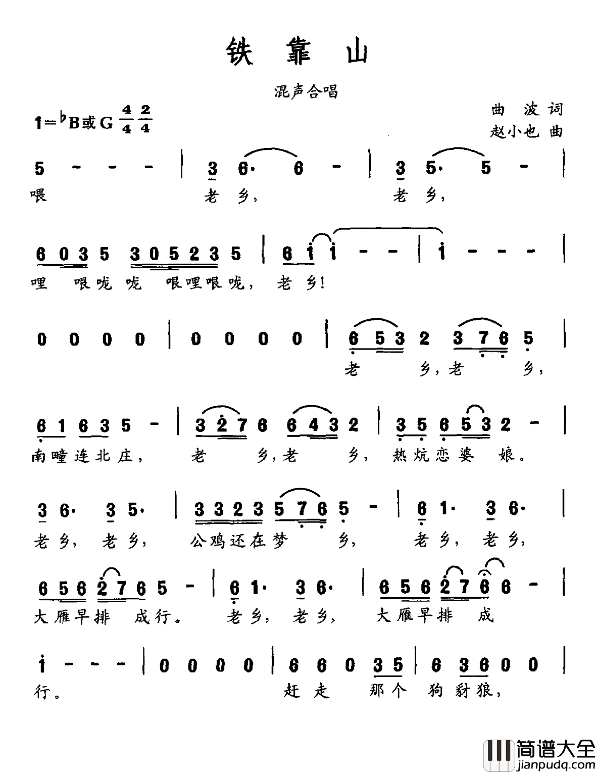 铁靠山简谱_大型声乐套曲_沂蒙组歌_作品之五亚洲爱乐乐团合唱团_