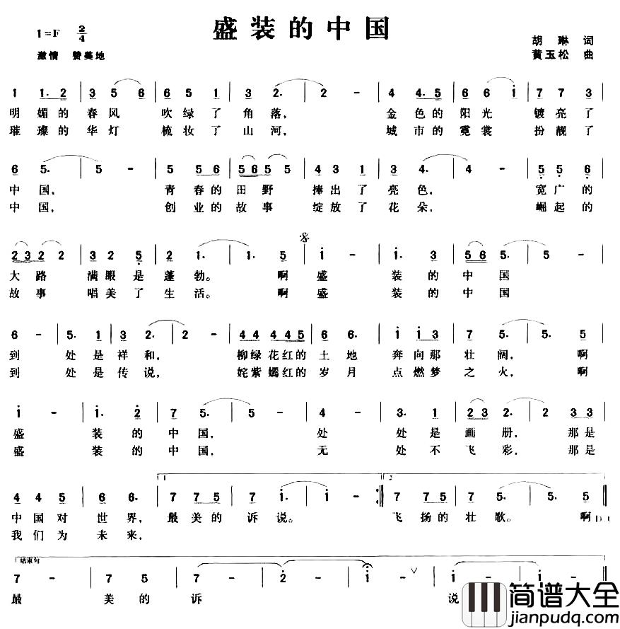 盛装的中国简谱_胡琳词/黄玉松曲