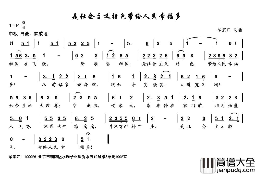 是社会主义特色带给人民幸福多简谱_牟宗江词/牟宗江曲