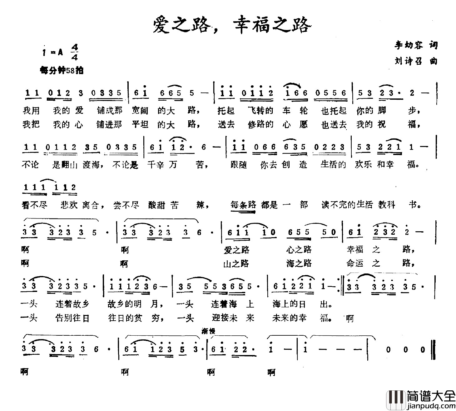 爱之路，幸福之路简谱_李幼容词/刘诗召曲