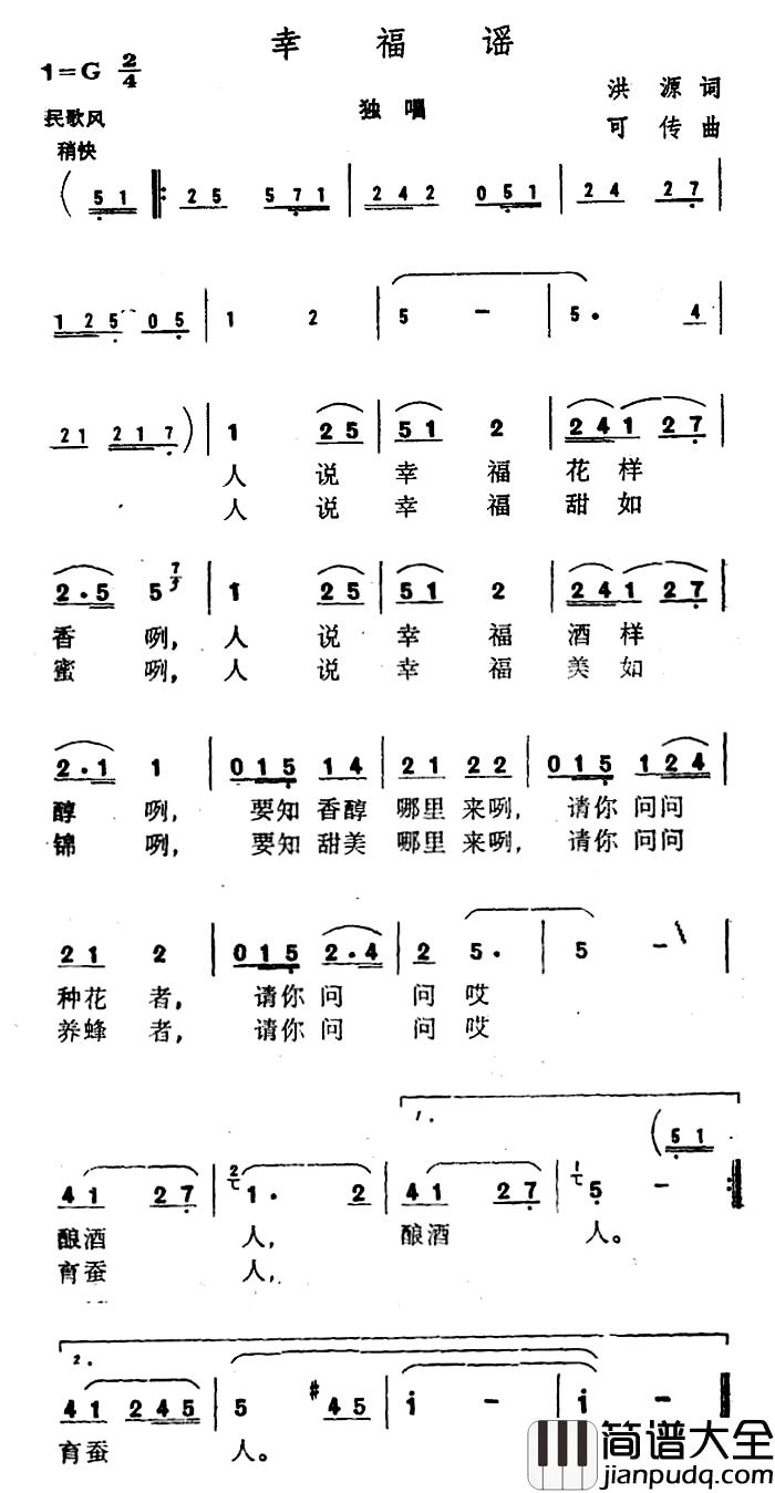 幸福谣简谱_洪源词_可传曲