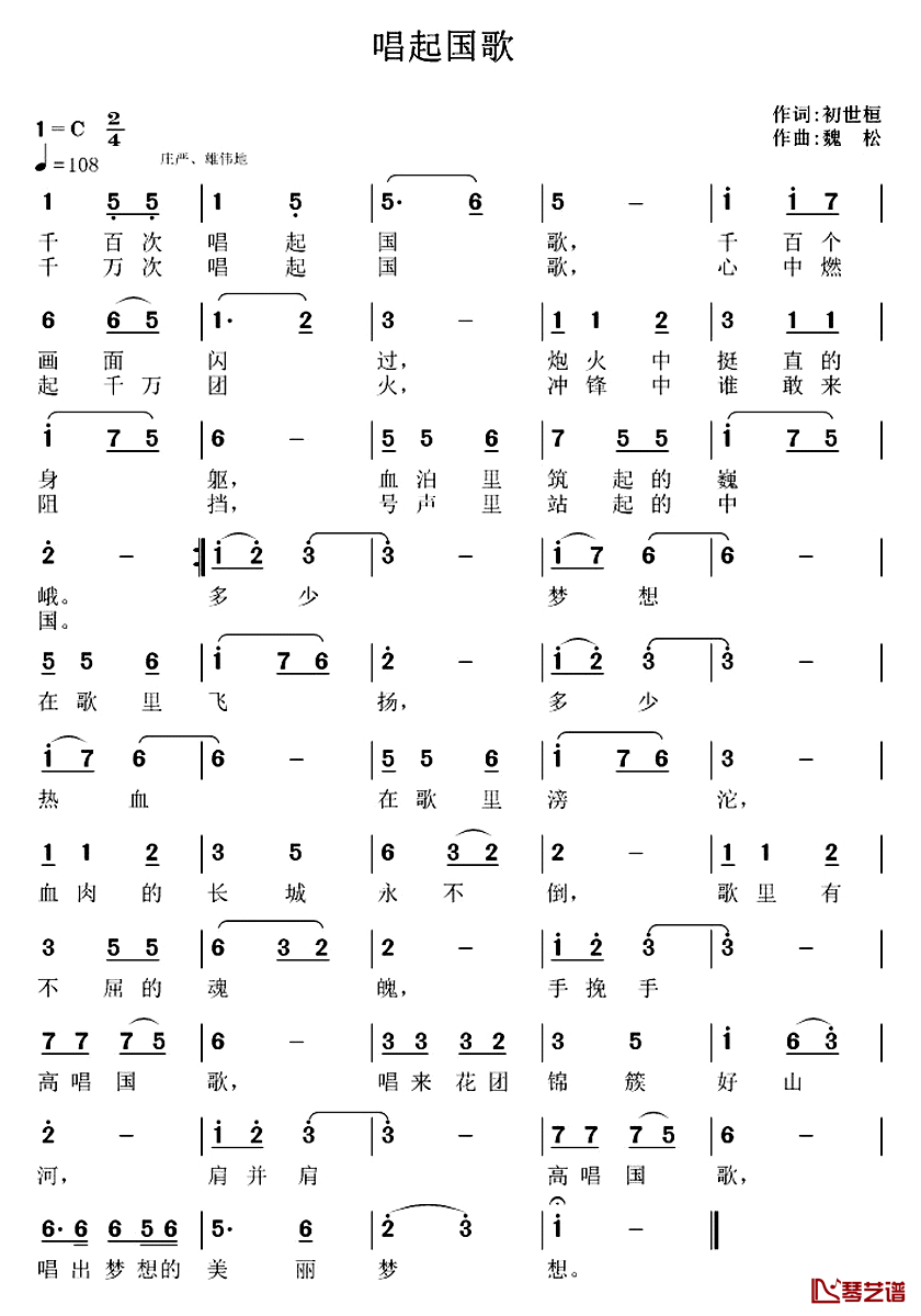 唱起国歌简谱_初世桓词_魏松曲