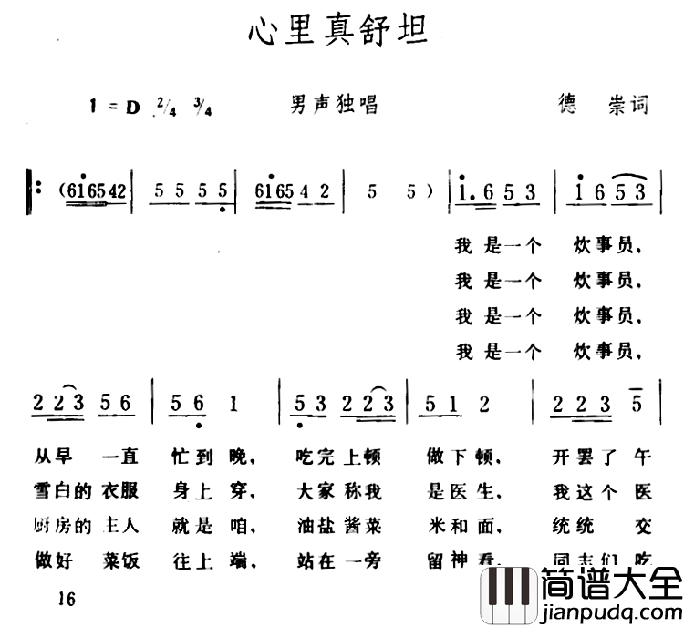 心里真舒坦_简谱_德崇词_生茂曲