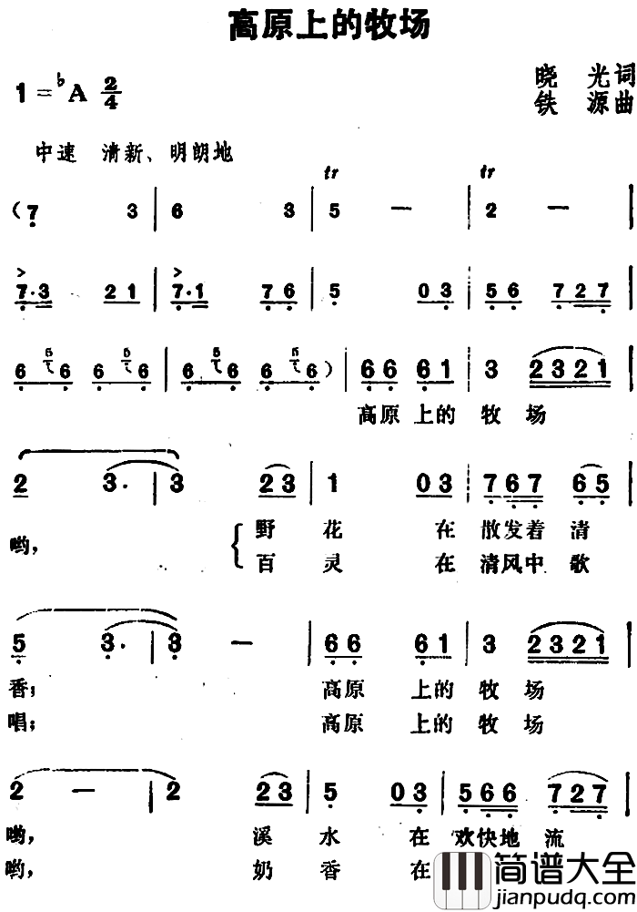 高原上的牧场简谱_晓光词/铁源曲