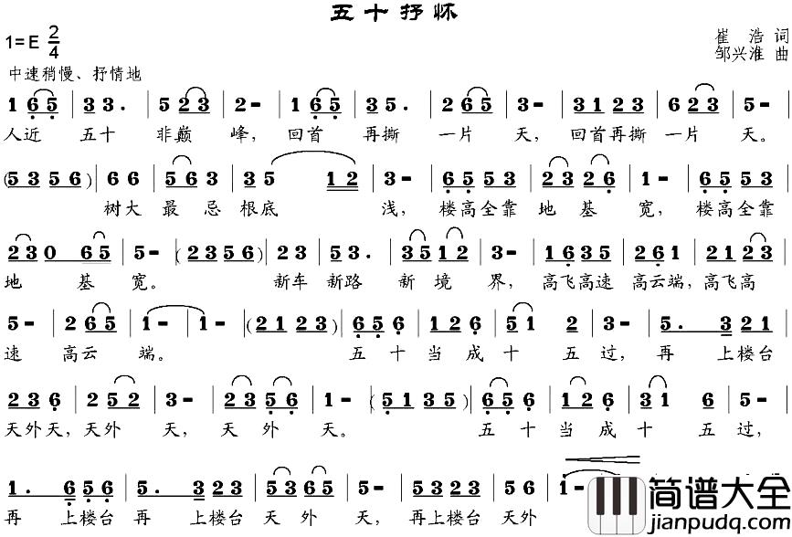 五十抒怀简谱_崔浩词_邹兴淮曲