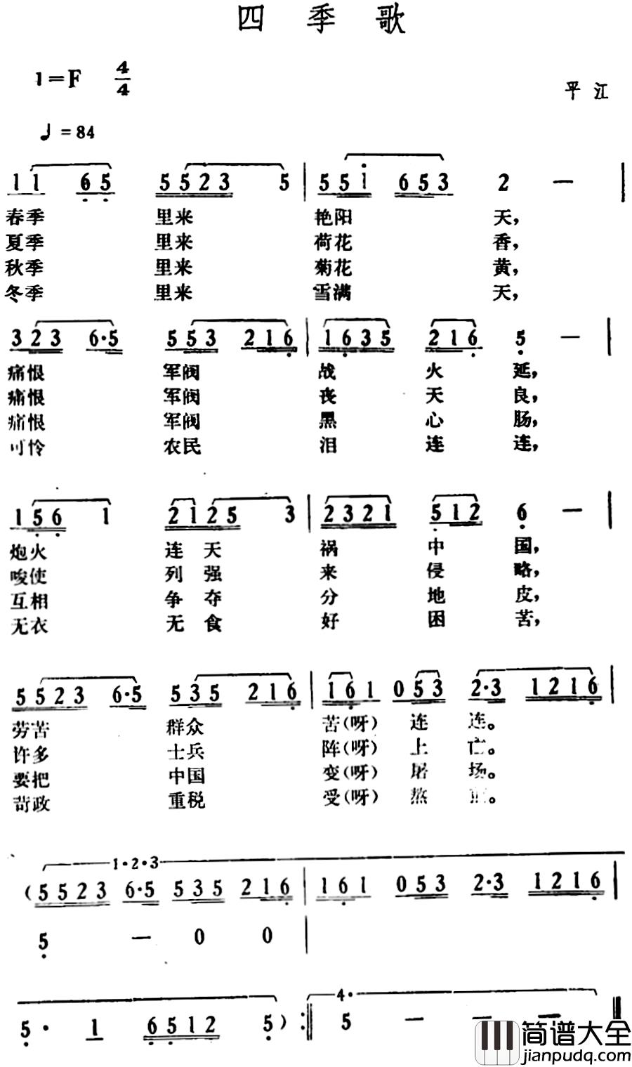 四季歌简谱_湖南平江革命民歌