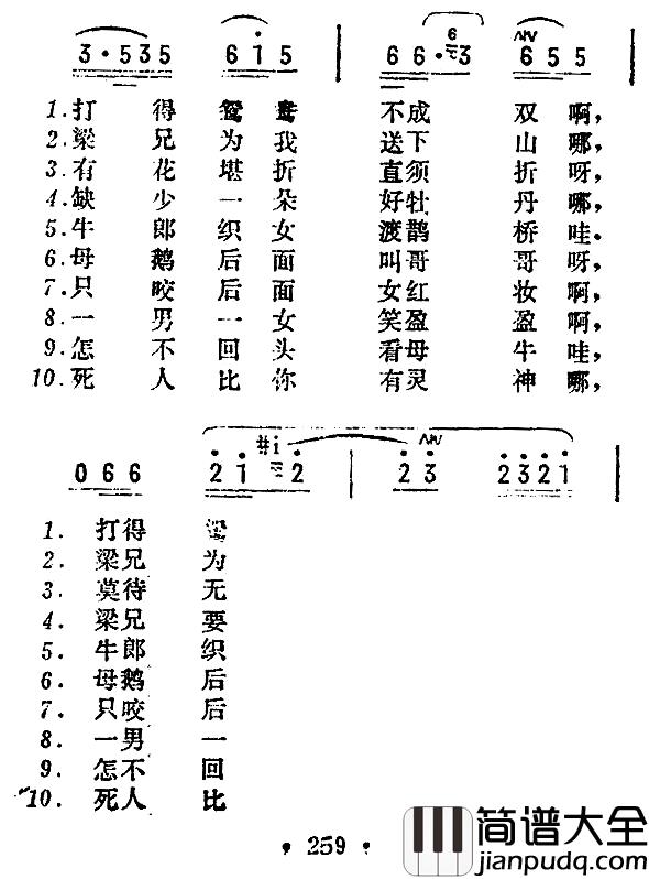 十送简谱_苏北民歌