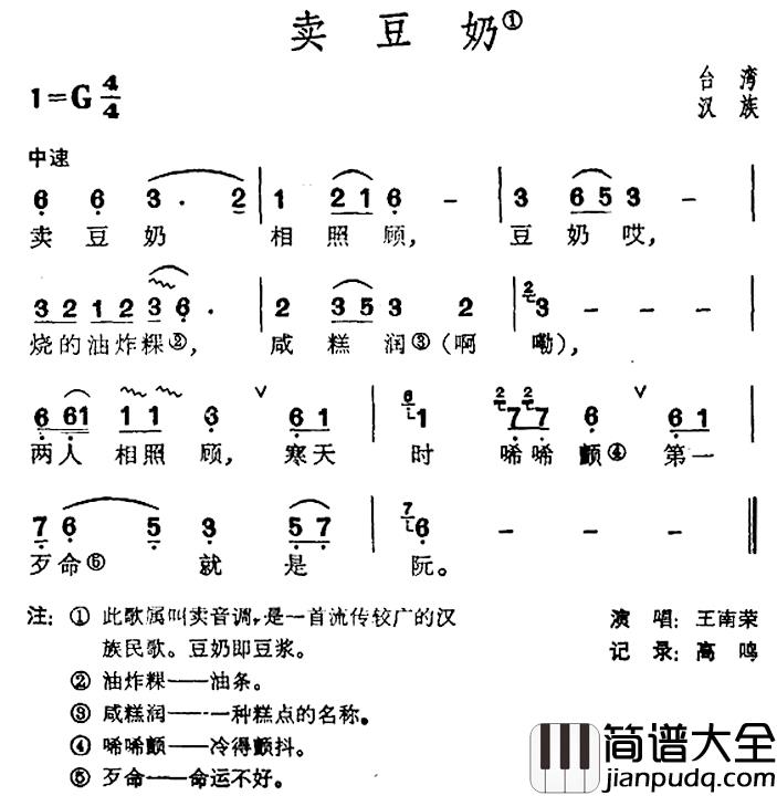 卖豆奶简谱_台湾民歌