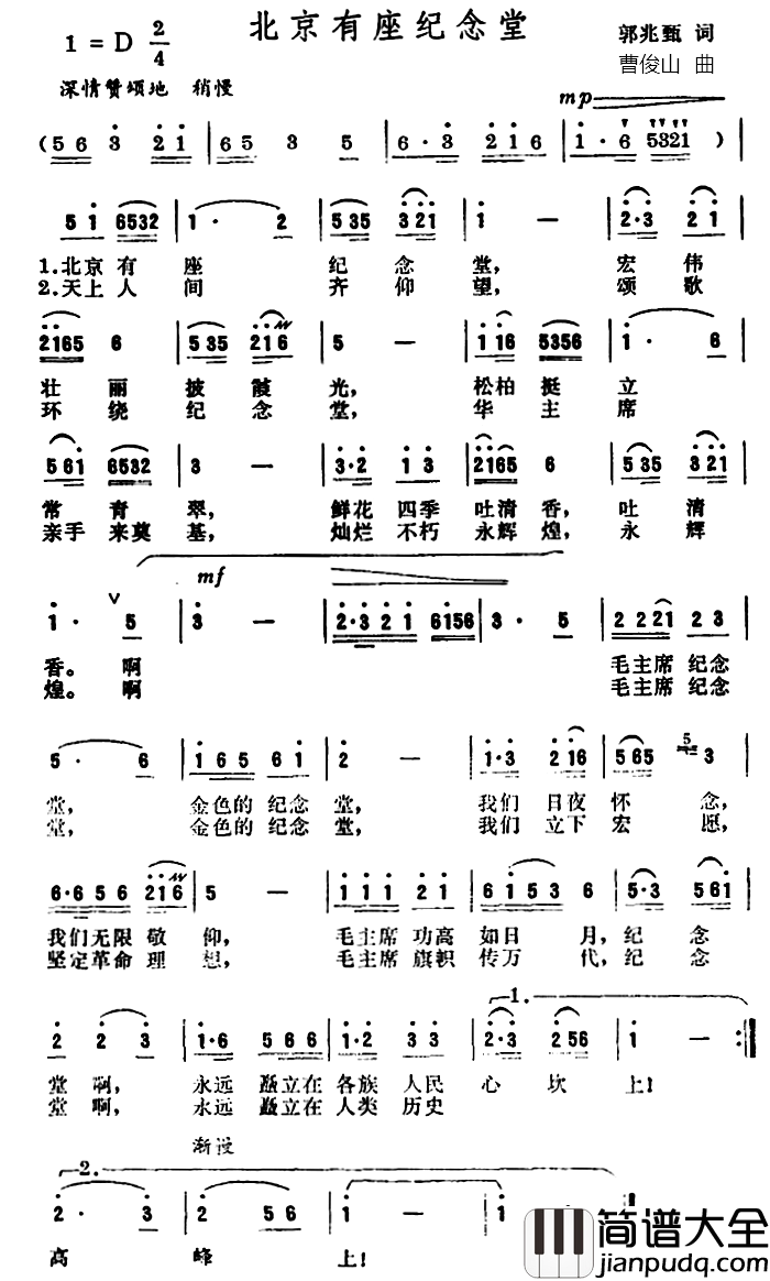 北京有座纪念堂简谱_郭兆甄词/曹俊山曲