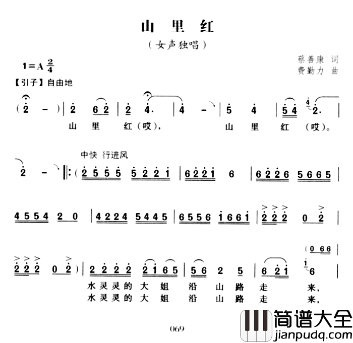 山里红简谱_蔡善康词_费勤力曲