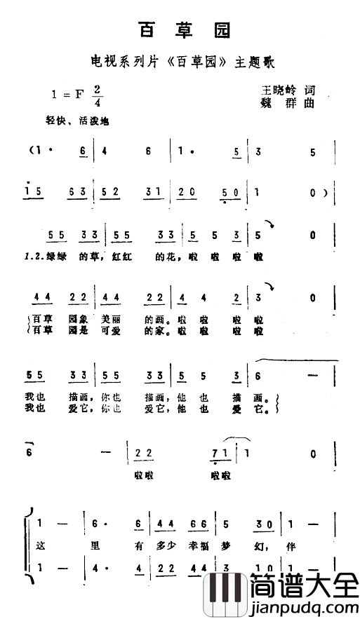 百草园简谱_电视系列片_百草园_主题曲