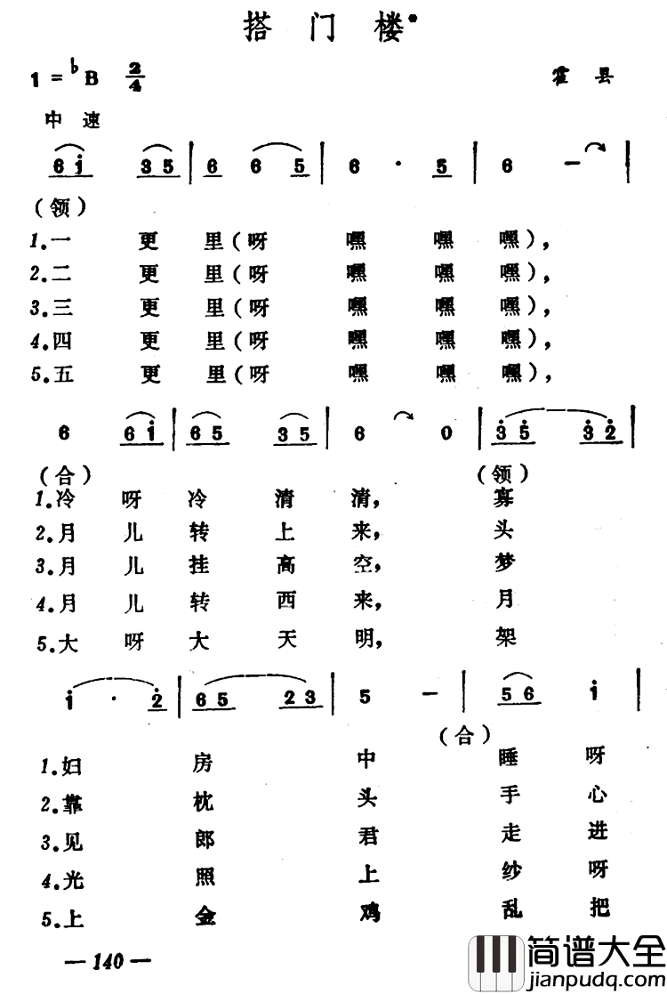 搭门楼简谱_