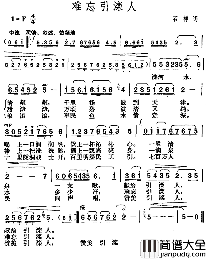 难忘引滦人简谱_石祥词/胡俊成曲