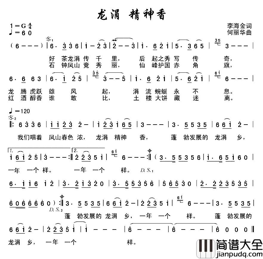 龙涓精神香_简谱_李海金词/何丽华曲李庆芳_