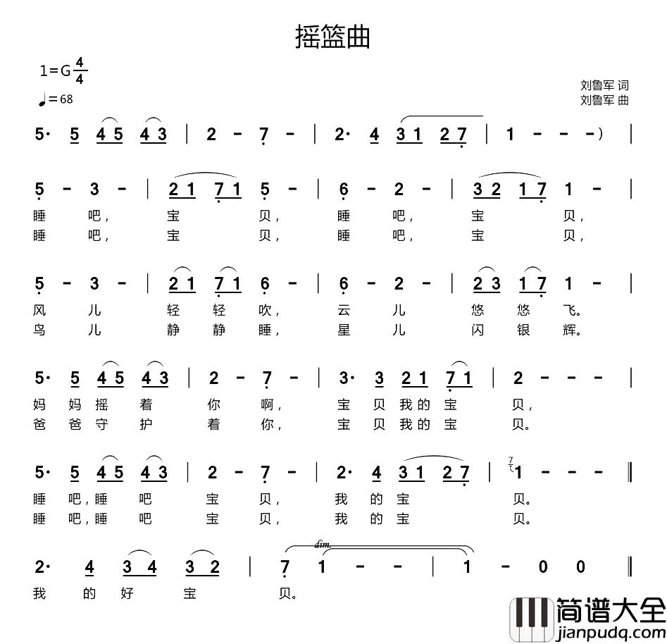 摇篮曲简谱_刘鲁军_词曲