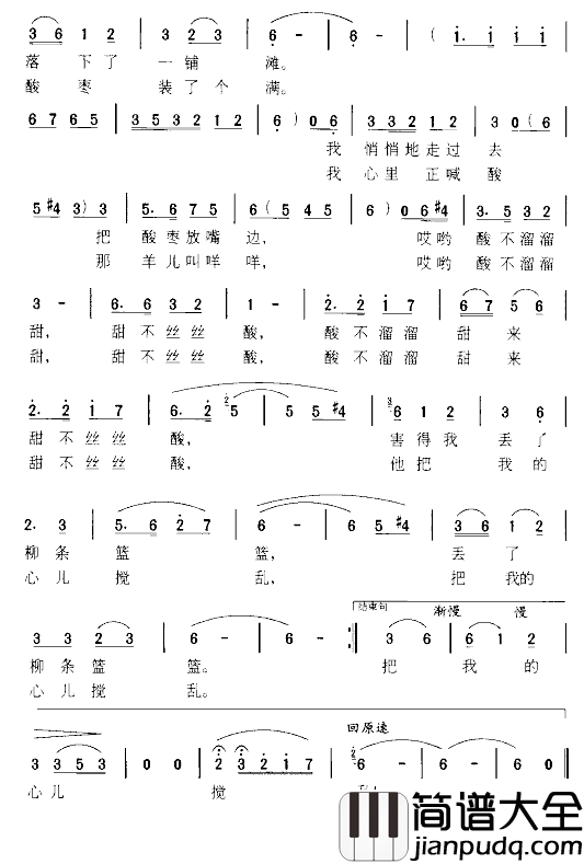 崖畔上酸枣红艳艳简谱_又名：崖畔上酸枣儿红艳艳张华敏_