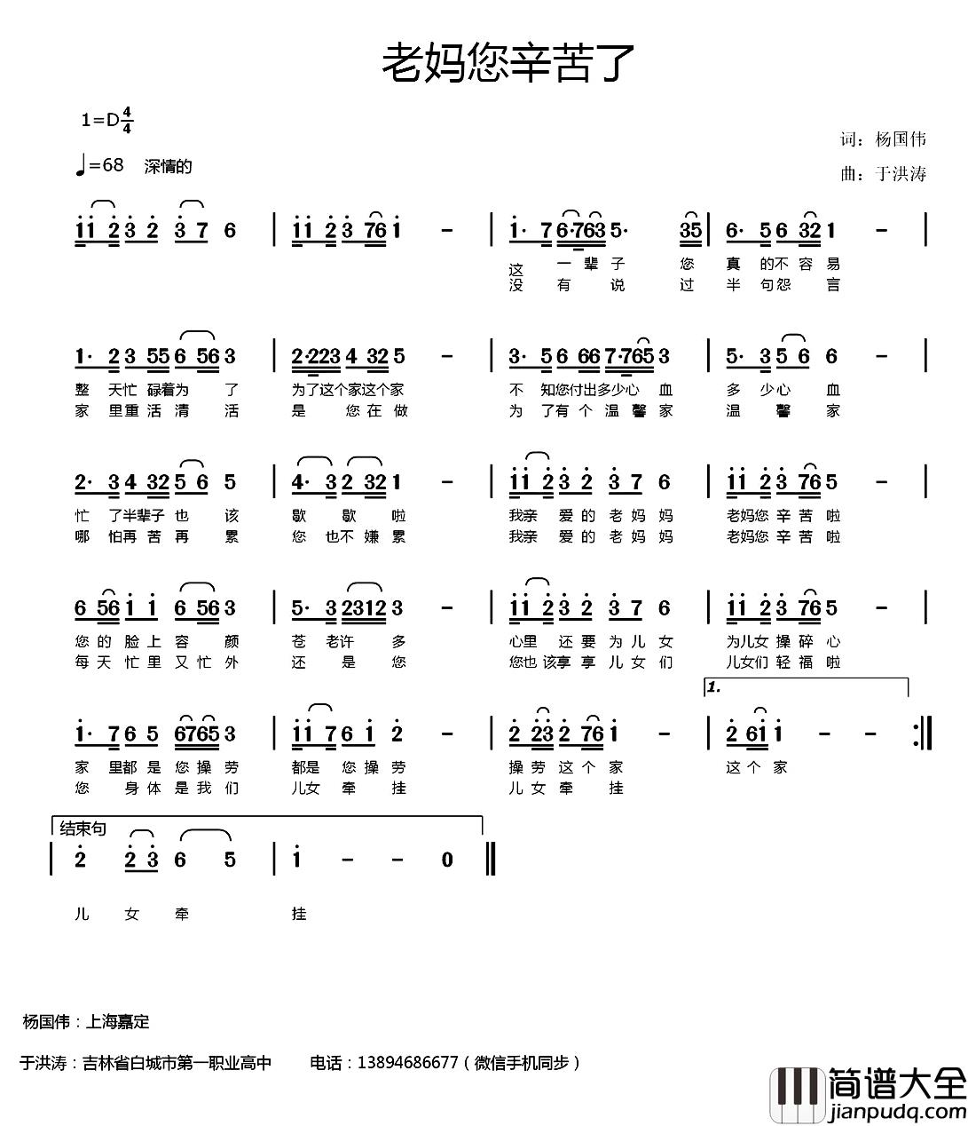 老妈您辛苦了简谱_杨国伟词/于洪涛曲