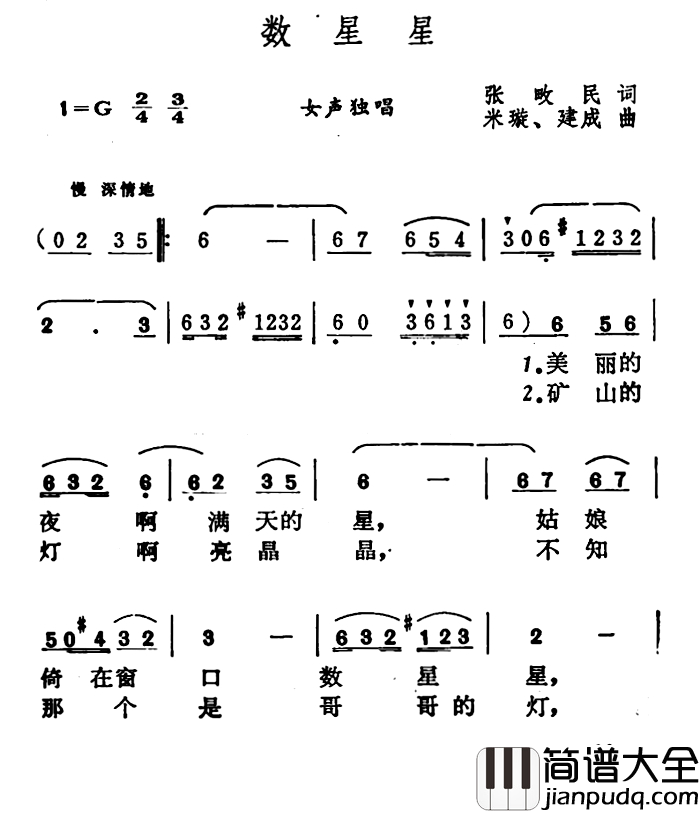 数星星简谱_张畋民词_米璇、建成曲