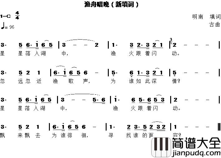 渔舟唱晚简谱_新填词