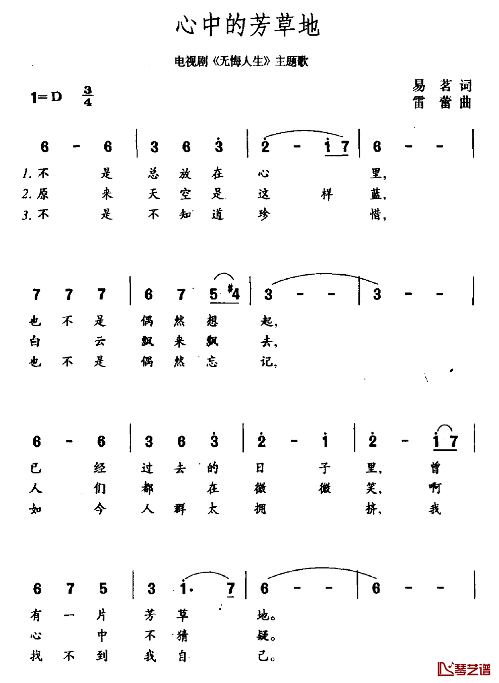 心中的芳草地简谱_电视剧_无悔人生_主题曲