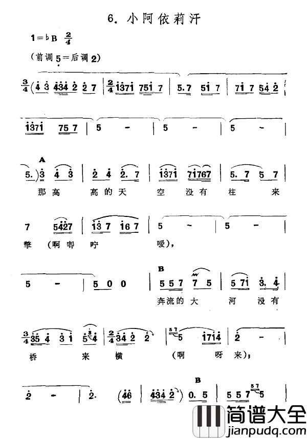 小阿依莉汗简谱_新疆伊犁_维吾尔民歌_第五套_小汗莱龙_