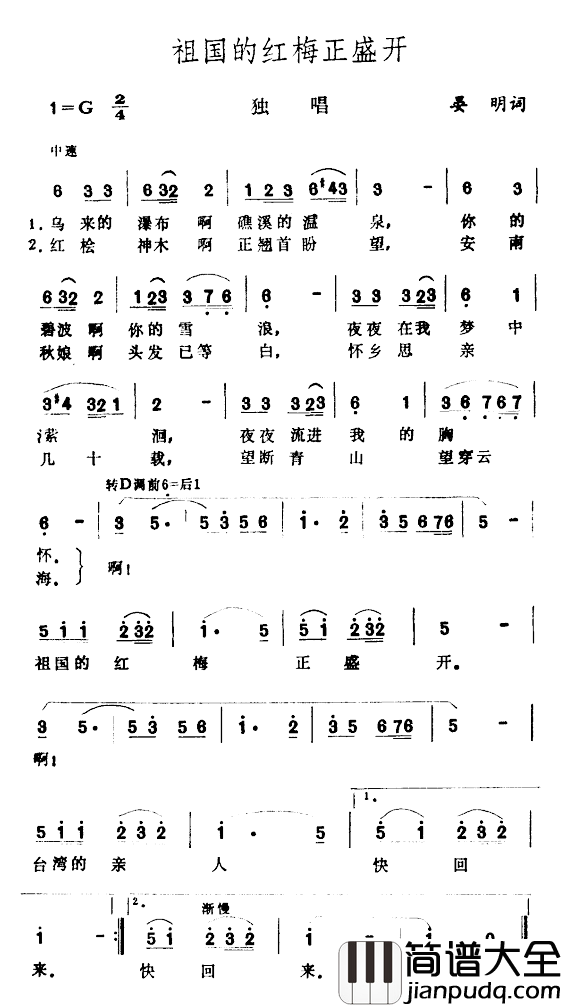 祖国的红梅正盛开简谱_晏明词/王酩曲