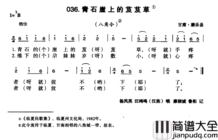 青石崖上的芨芨草简谱_