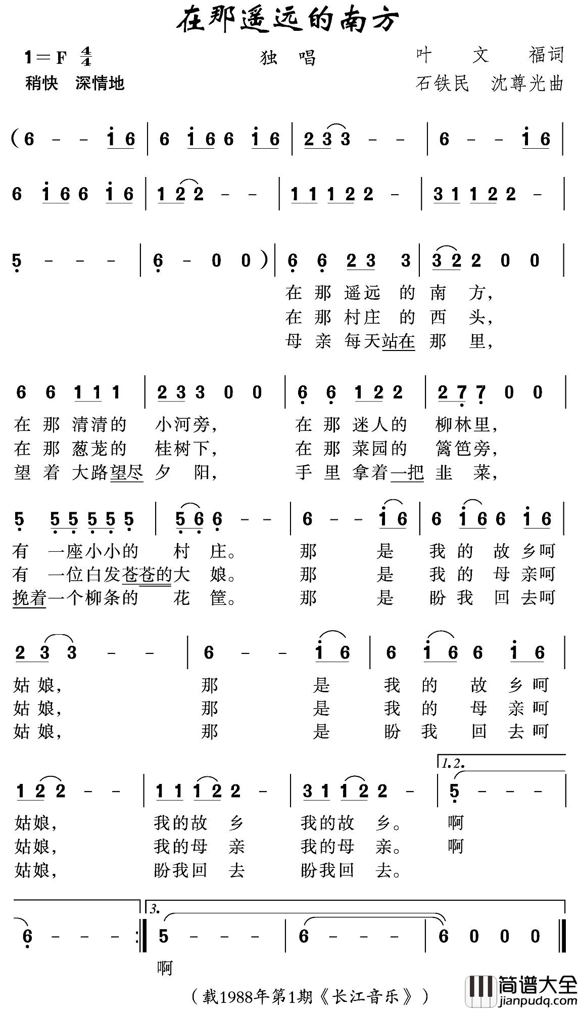 在那遥远的南方简谱_叶文福词/石铁民沈尊光曲