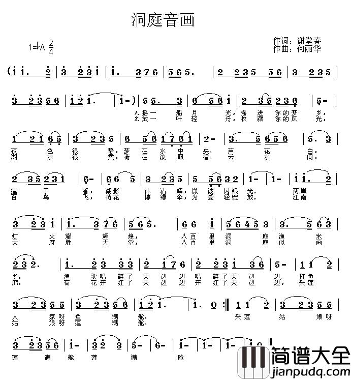 洞庭音画简谱_谢堂春词/何丽华曲