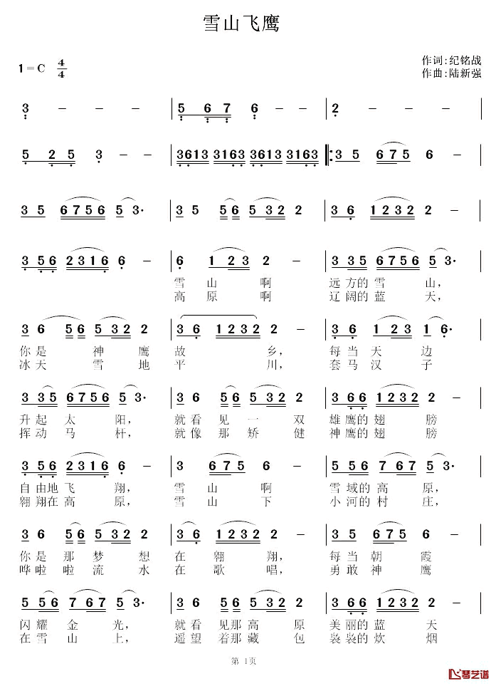 雪山飞鹰简谱_纪铭战词/陆新强曲朱荣花_