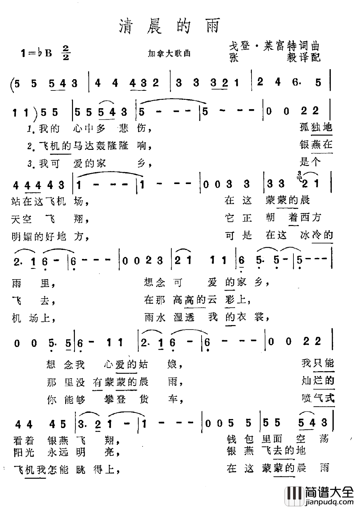 清晨的雨简谱_为天安门诗抄谱曲