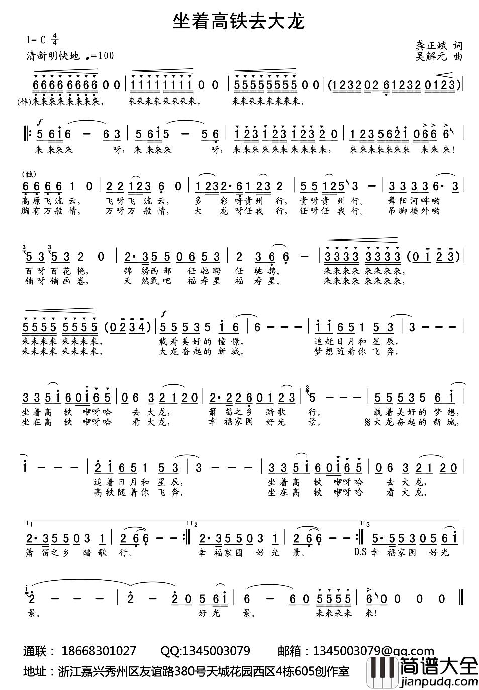 坐着高铁去大龙简谱_龚正斌词_吴解元曲国巍_