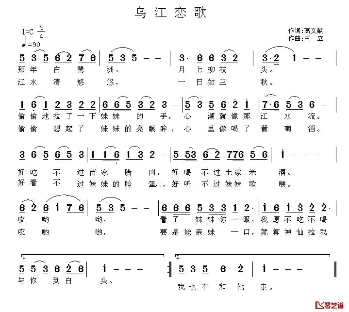 乌江恋歌简谱_高文献词/王立曲