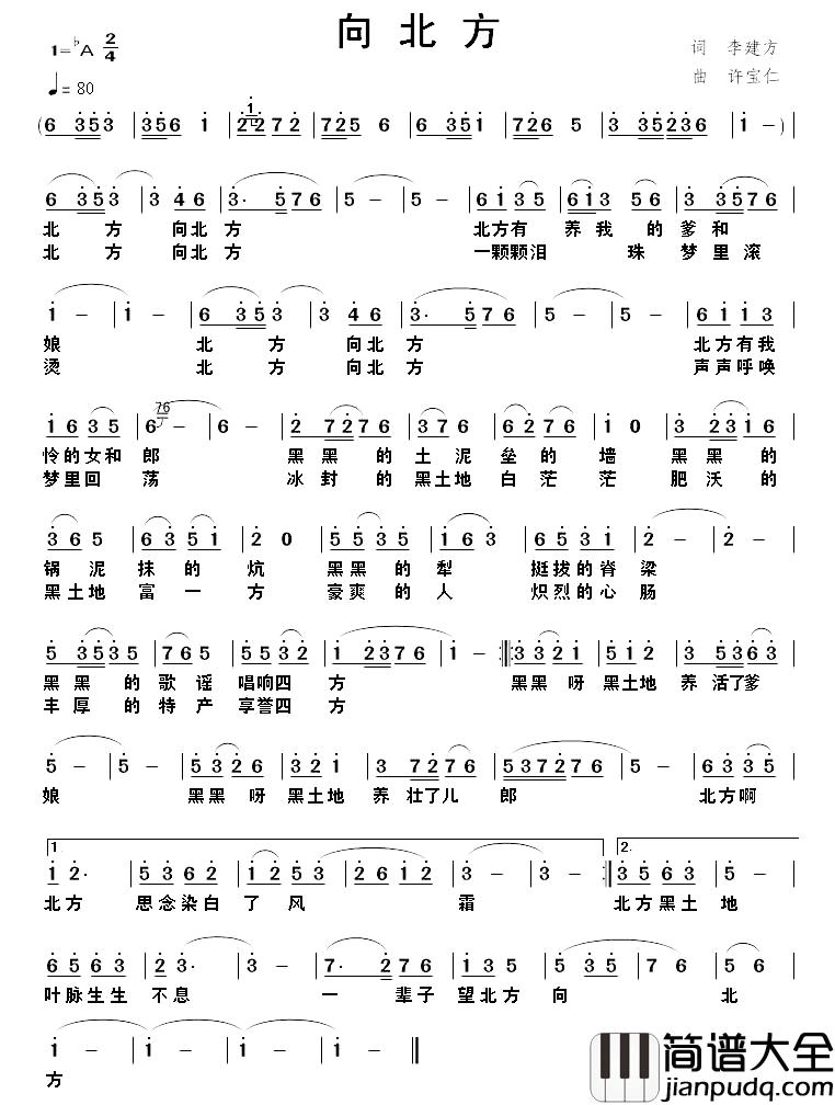 向北方简谱_李建方词_许宝仁曲