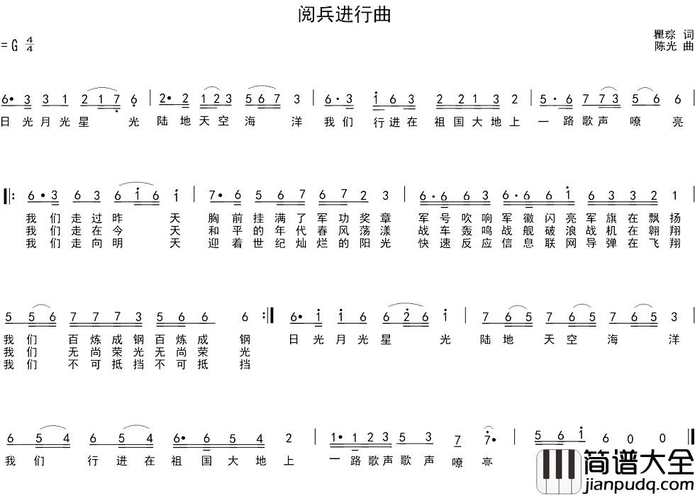 阅兵进行曲简谱_瞿琮词_陈光曲