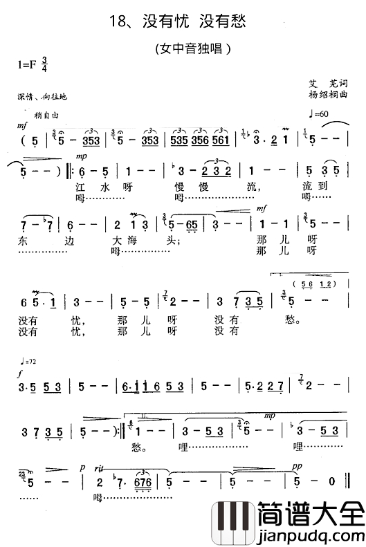 没有忧没有愁简谱_电影_漂泊奇遇_主题歌