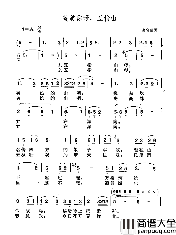 赞美你呀，五指山简谱_