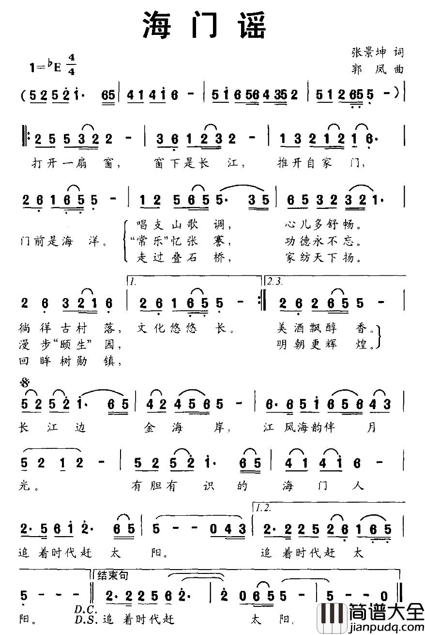 海门谣简谱_张景坤词_郭凤曲