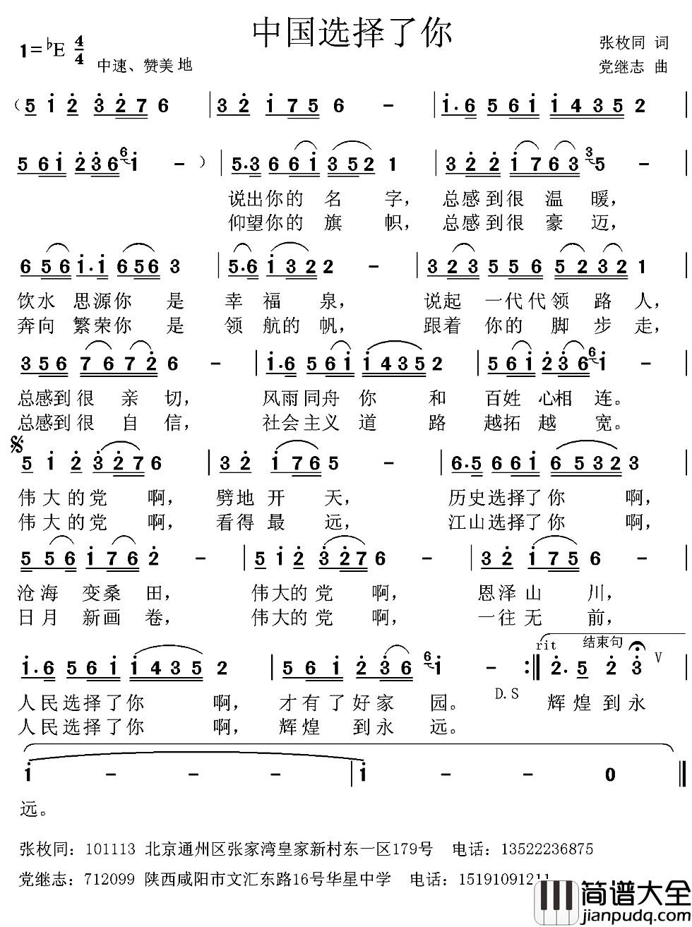 中国选择了你简谱_张枚同词_党继志曲