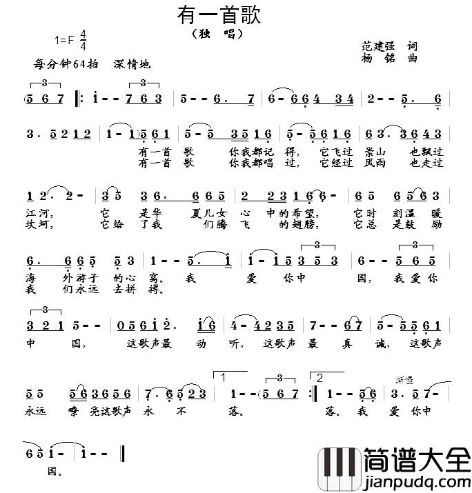 有一首歌简谱_范建强词_杨铭曲