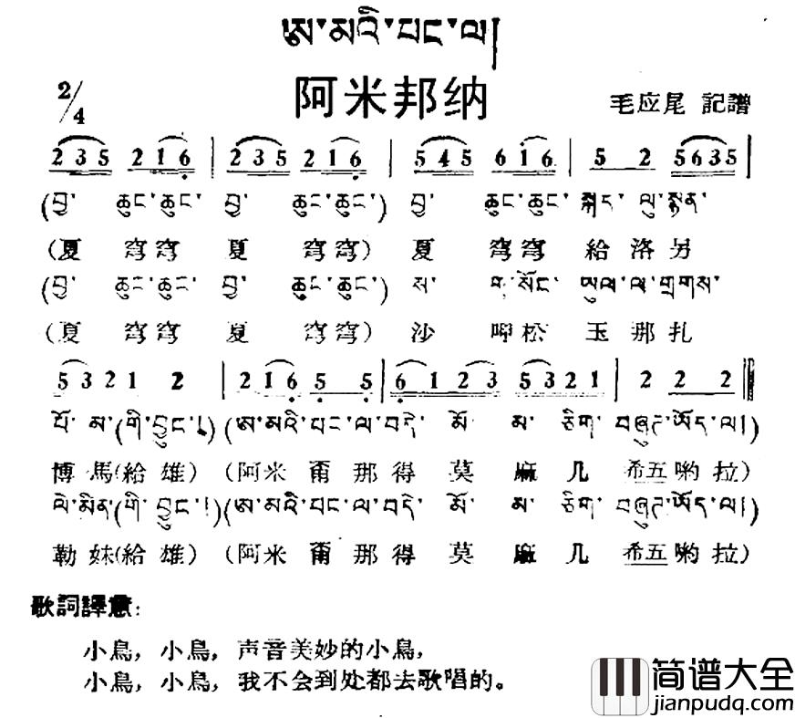 阿米邦纳简谱_藏族民歌、藏文及音译版