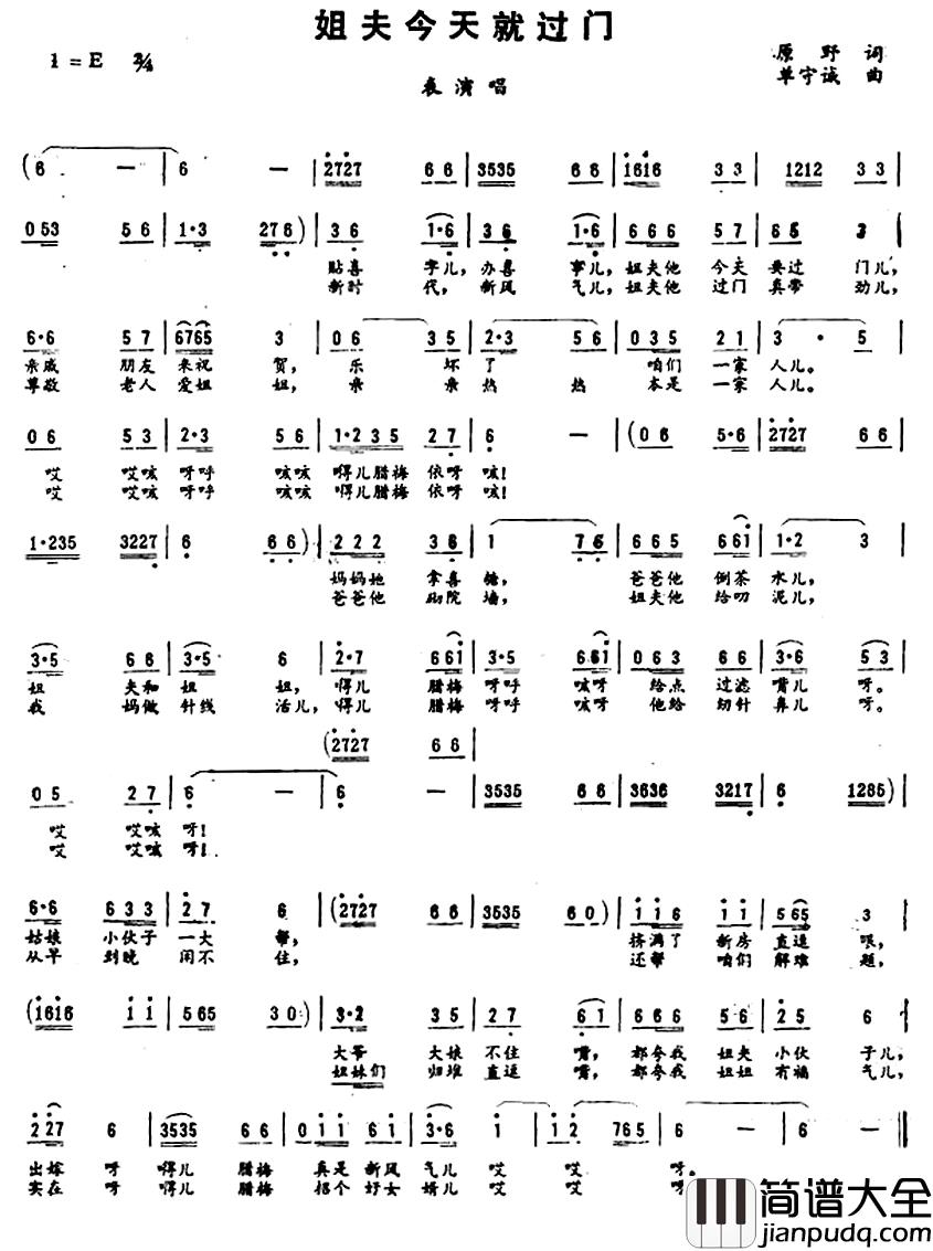 姐夫今天就过门简谱_原野词/单守诚曲