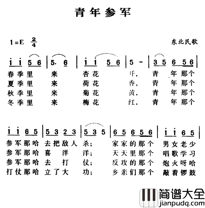 军歌金曲：青年参军简谱_