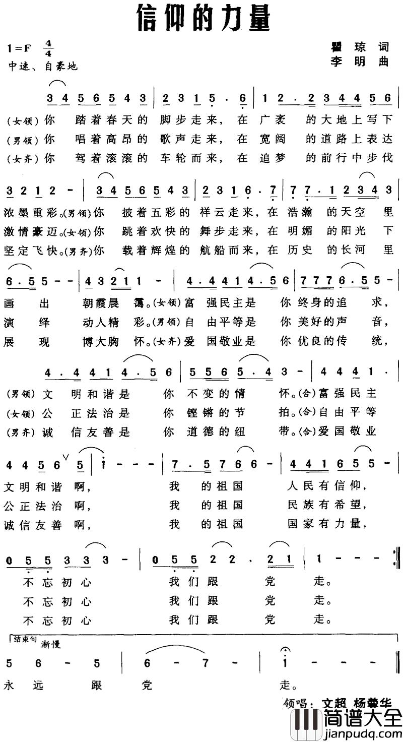 信仰的力量简谱_瞿琼词_李明曲