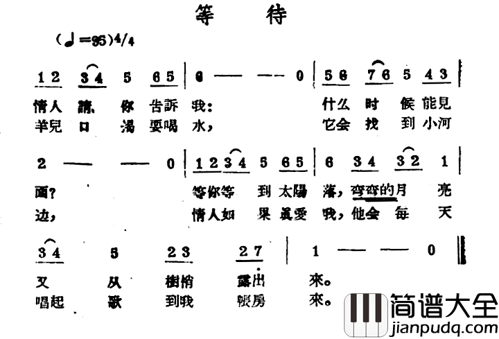 等待简谱_哈萨克民歌