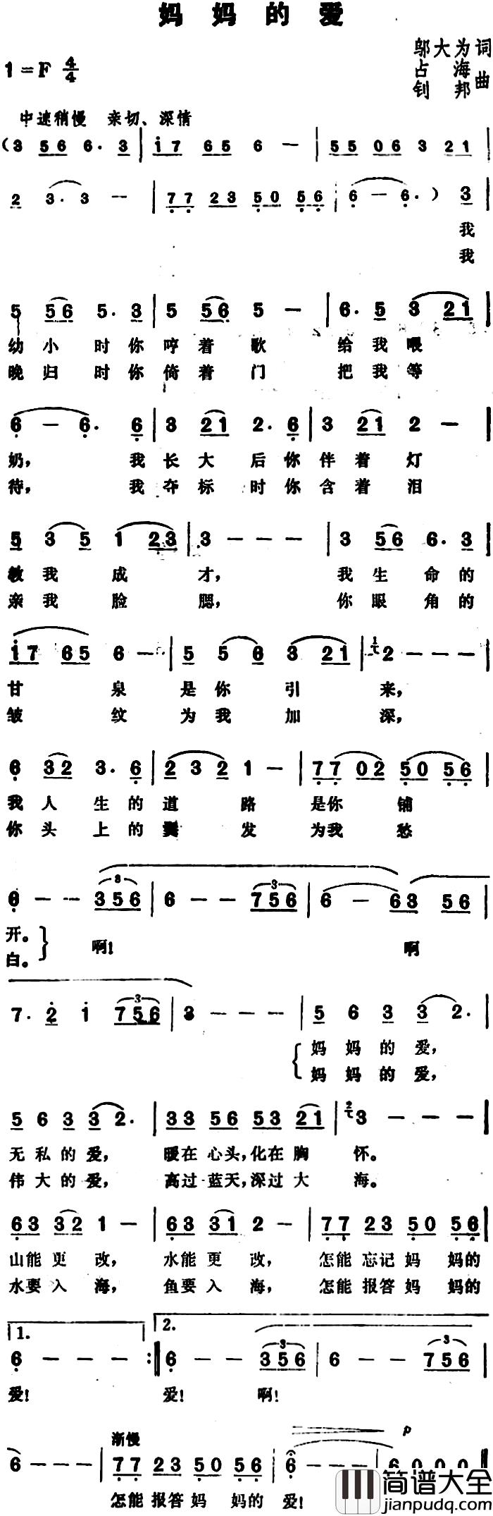 妈妈的爱简谱_邬大为词_占海、钊邦曲