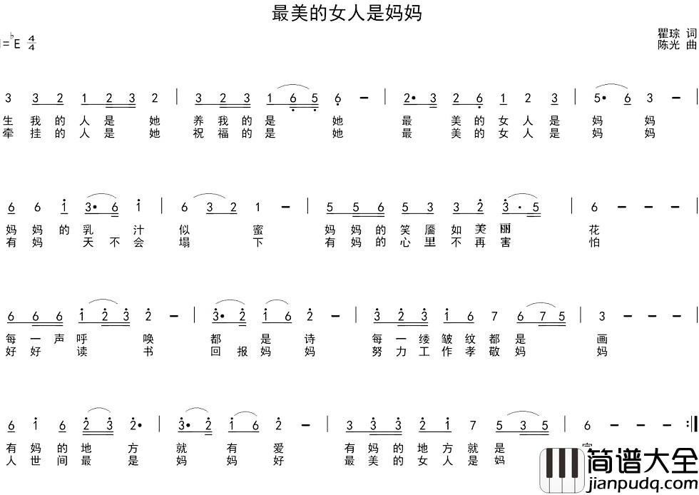 最美的女人是妈妈简谱_瞿琮词_陈光曲