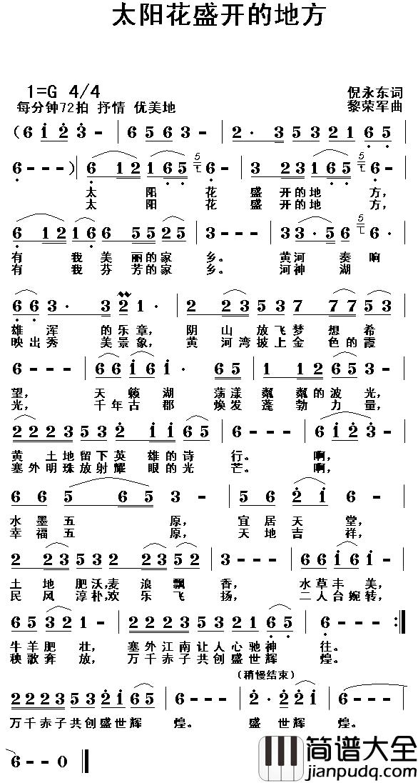 太阳花盛开的地方简谱_倪永东词_黎荣军曲