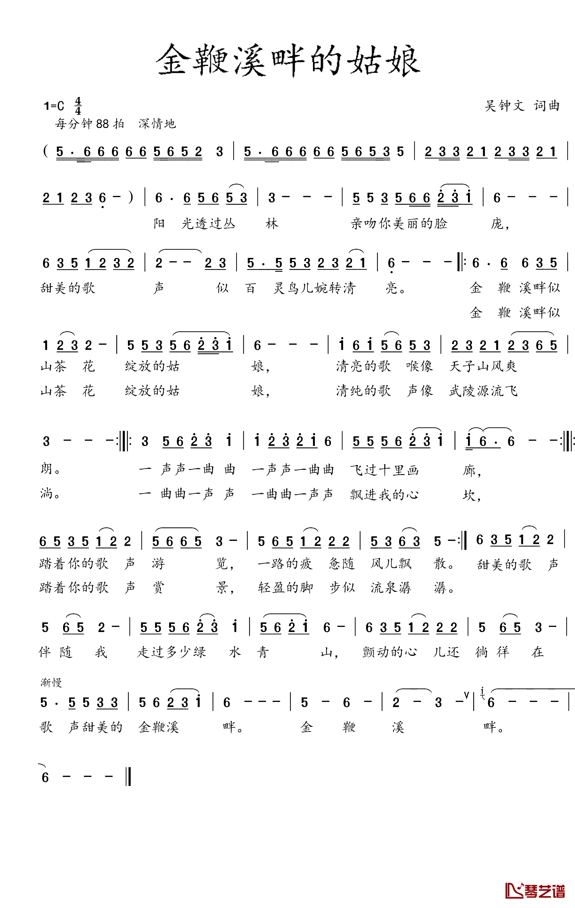 金鞭溪畔的姑娘简谱_吴钟文词/吴钟文曲